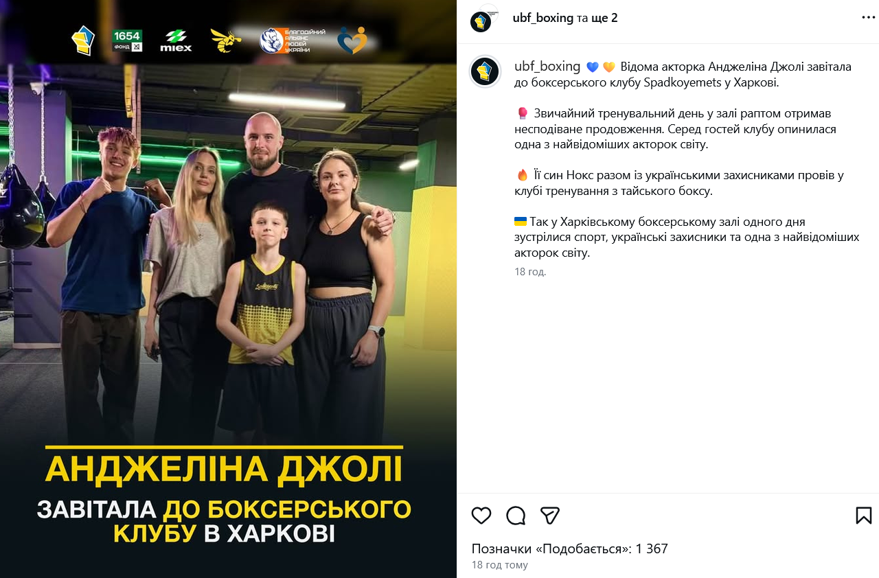 Скриншот сообщения Федерации бокса Украины